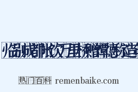 临别成都帐饮万里桥赠谭德称造句是什么意思的图片